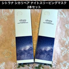 60%オフ　新品未開封☆シトラナ シカR ナイトスリーピングマスク　CICA 夜用保湿　敏感肌　ハリ　ダメージケア　アンチエイジング　ゆらぎ肌