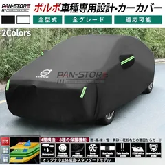 2025年最新】ボルボ ボディカバーの人気アイテム - メルカリ