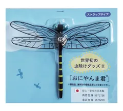 ACT - おにやんま君　祈願成就　4個セット　製造元アクトの正規品！　ストラップタイプ ACT - おにやんま君 祈願成就 4個セット 製造元アクトの正規品