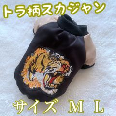 犬服 ドッグウェア スカジャン 虎  暖かい 猫服 タイガー 可愛い