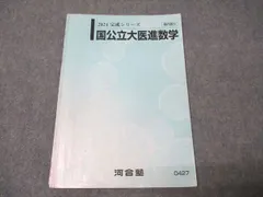 2025年最新】医進数学の人気アイテム - メルカリ