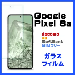 Google Pixel 8a ガラスフィルム フィルム 保護フィルム