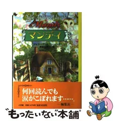 2024年最新】マンディ ジュリー・アンドリュースの人気アイテム - メルカリ