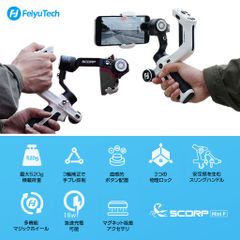 最安値級30%オフ！】FeiyuTechSCORPMiniPスタンダードパック - メルカリ