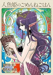 2025年最新】人魚姫のごめんねごはんの人気アイテム - メルカリ