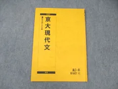 駿台 京大現代文 テキスト通年セット 2024 計2冊 橋立誉史 015m0D 駿台 京大現代文 テキスト通年セット 2024 計2冊 橋立誉史