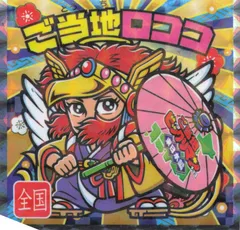 ビックリマン  ご当地ロココ　東日本　シークレット　NO.25　ヘッドロココ