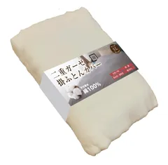 【数量限定】ふとんのふっとんだ 掛け布団カバー ２重ガーゼ 綿１００％ 寝具 羽毛布団カバー シングル 150x210 丸洗いOK オールシーズン 無地 コットン 肌ざわり 快適 ズレ防止ひも付 (モカベージュ)