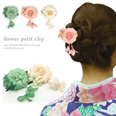 髪飾り ヘアクリップ 和装 浴衣 着物 振袖 甚平 袴 七五三 成人式 結婚式 花飾り 和装小物 かわいい 華やか ピンク ホワイト 白 グリーン 緑 夏祭り