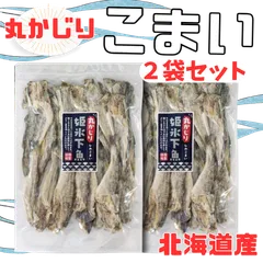 北海道産 こまい 2袋セット 干物 おつまみ 珍味 カンカイのサムネイル