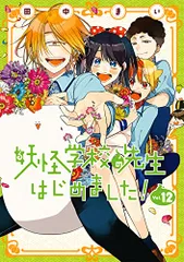 2025年最新】妖怪学校の先生はじめました 漫画の人気アイテム