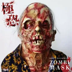 マスク ハロウィン ゾンビマン お面 ゴム製 ホラーマスク リアル 本格的