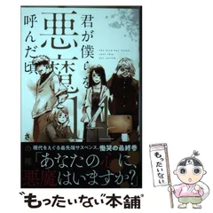 2025年最新】君が僕らを悪魔と呼んだ頃の人気アイテム - メルカリ