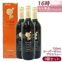 スフリールエンザイム3本セット - メルカリ