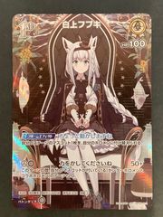 【即購入可能】 ホロライブカードゲーム 白上フブキ SR クインテットスペクトラム