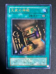 【極美品】王家の神殿　ウルトラ