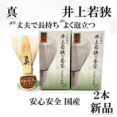 【２本】茶筅 真 久保左文 国産 薄茶 濃茶 茶道 裏千家 茶筌 茶事 茶会 裏千家 百二十本立 左文作｜竹茗堂WEBショップ | 竹茗堂 久保左