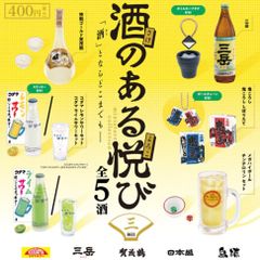 酒のある悦び3ミニチュアフィギュアお酒食品サンプルビール日本酒サワーカクテルガチャガチャ