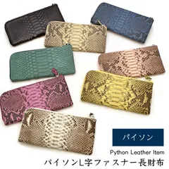 パイソン L字ファスナー 長財布 薄型 軽量 メンズ レディース 財布 革 レザー ギフト 春財布 母 女性 プレゼント 長サイフ パイソン柄 金運 ヘビ革 蛇革 全6色 父の日 白 No.606839