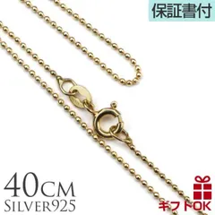 ハワイアンジュエリー ネックレス  ミラーボールチェーン シルバー925 イエロー ゴールド コーティング きゃしゃ 華奢幅1mm 長さ 40cm 45cm チェーン メンズ レディース 男性 女性 男女兼用 ユニセックス プレゼント ギフト  モアナ lma