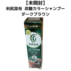 利尻昆布 白髪用 利尻炭酸 カラーシャンプー ダークブラウン 三箱 まとめ売り Amazon | Sastty (サスティ) 【白髪用】利尻 炭酸 カラー