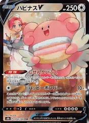 ハピナスv sr psa10 最新ケース PSA10鑑定済〕ハピナスV(SA)【SR】{079/070}