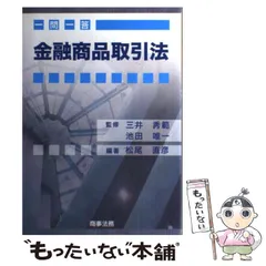 2024年最新】一問一答 金融商品取引法の人気アイテム - メルカリ