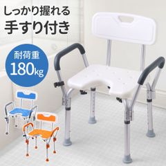 シャワーチェアー 介護用 シャワーチェア 介護 お風呂 椅子 脚ゴム 風呂イス 風呂いす 肘掛付き 耐荷重 180kg バスチェア 背もたれ 高さ調節 介護椅子 脚先ゴム