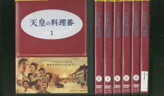 天皇の料理番 DVD 全7巻 佐藤健