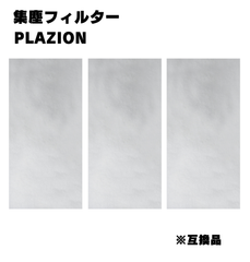 【3枚】富士通ゼネラル PLAZION 集じん機能付脱臭機 フィルター HDS-302C HDS-302G