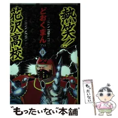 2024年最新】熱笑花沢高校の人気アイテム - メルカリ