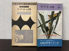 2024年最新】ハヤカワポケミスの人気アイテム - メルカリ