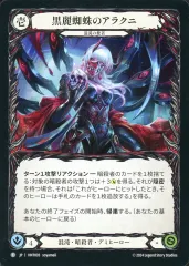 2025年最新】Flesh and Blood アラクニの人気アイテム - メルカリ