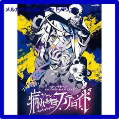 新品未開封★ かいりきベア 1st ONE-MAN LIVE「病み垢ステロイド」 [通常盤] [Blu-ray]　ブルーレイ 　【安心・匿名配送】メルカリShops：グッドバリューが出品