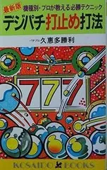 2026年最新】デジパチの人気アイテム - メルカリ