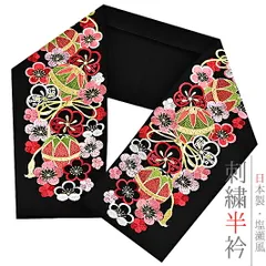 半衿 半襟 振袖 成人式 刺繍 黒地 赤 ピンク 黄緑 鞠 毬 梅 ねじ梅 金糸 シルエリー Ｓｉｌｅｌｌｙ おしゃれ 半衿 刺繍半衿 お No.10-0593