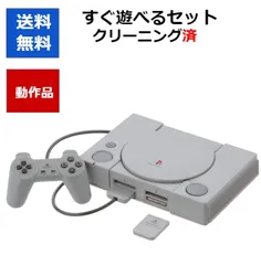 PS すぐ遊べるセット メモリーカード付き 初代 プレステ PlayStation プレイステーション 選べる型番【中古】
