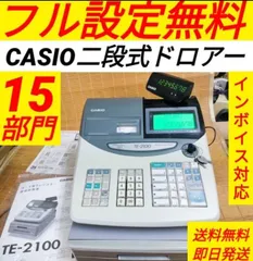 2024年最新】中古 カシオレジスター TE-2100の人気アイテム - メルカリ