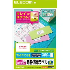 エレコム 宛名・表示ラベル/再剥離可能/18面付/20枚 EDT-TK18 （1点）のサムネイル