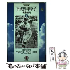 【中古】 平成野球草子 ５/小学館/水島新司 Amazon.co.jp: 平成野球草子 5 (ビッグコミックスゴールド