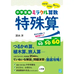 【中古】 ＤＶＤでわかる！特殊算/インフォレスト/関塾 2025年最新】特殊算の人気アイテム - メルカリ
