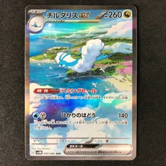 2025年最新】チルタリスex SARの人気アイテム - メルカリ