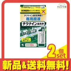 チクナイン鼻洗浄器 専用原液 10包 (10回分) 2個セット まとめ売り