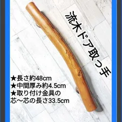 2025年最新】流木ドアノブの人気アイテム - メルカリ