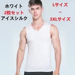 【送料無料】新品 メンズ男性 アイスシルク タンクトップ 冷感インナー シャツ　Vネック　白ホワイト 2枚セット  Lサイズ～3XLサイズ