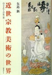 語られ続ける一休像 戦後思想史からみる禅文化の諸相5152 - メルカリ