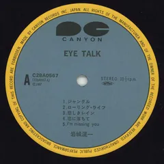 岩城滉一 IWAKI KOICHI / Eye Talk [LP] - レコード通販