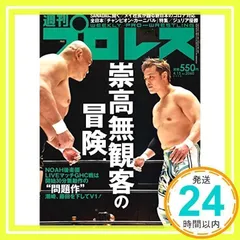 2024年最新】週刊プロレス 15の人気アイテム - メルカリ