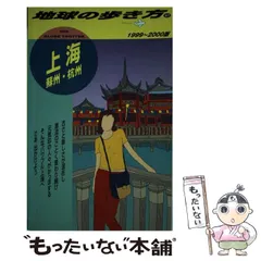 【中古】 地球の歩き方 ２３（’９７～’９８版）/ダイヤモンド・ビッグ社/ダイヤモンド・ビッグ社 sddefault.jpg