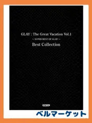 2024年最新】the great vacation vol．1〜super best of glay〜 初回